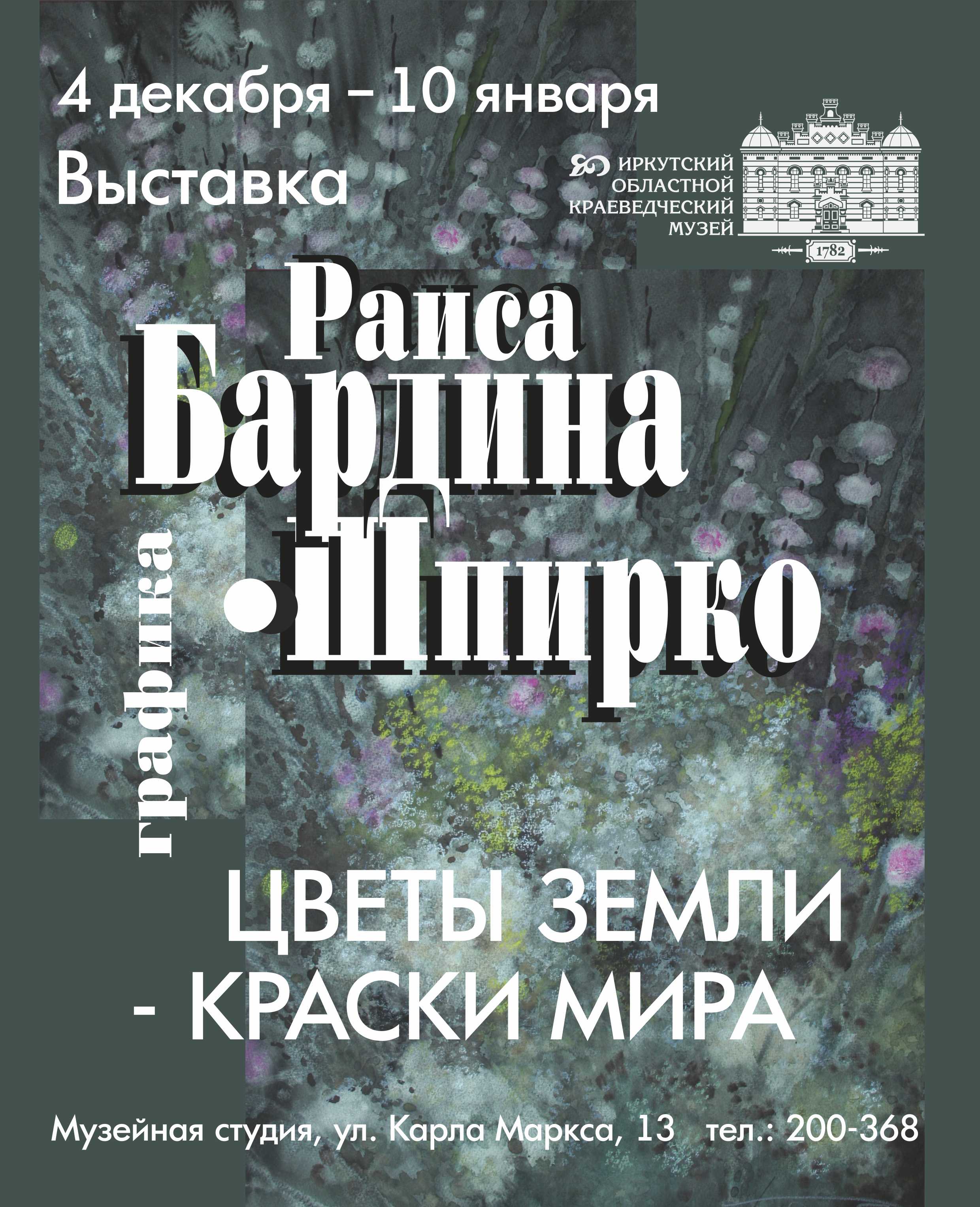 Выставка Раисы Николаевны Бардиной-Шпирко откроется в Музейной студии