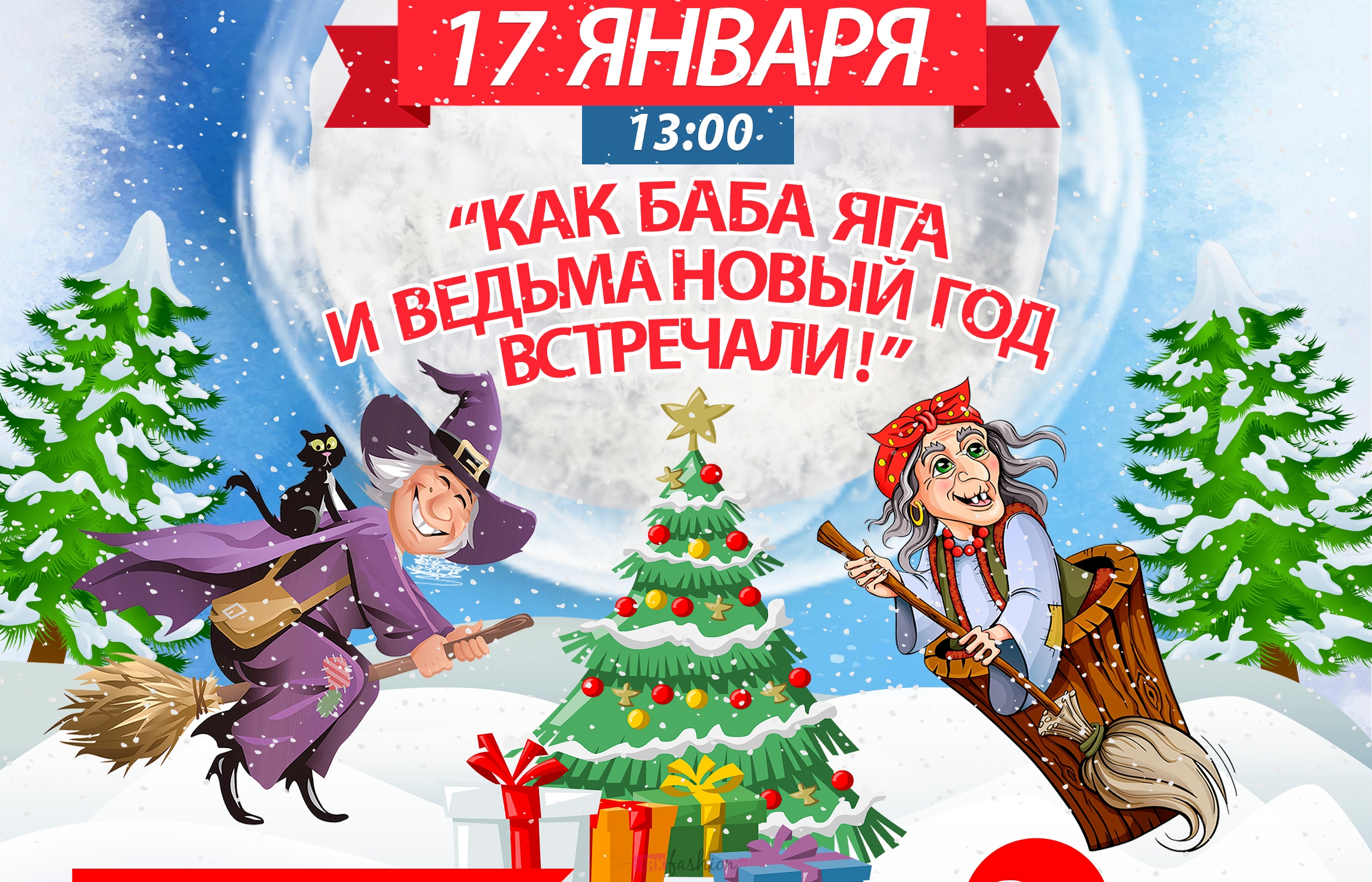 Слушать новогодние сказки для детей 6 7. Новогодние рассказы для детей. Новогодние детские афиши сказок. Современные новогодние сказки. Афиша новогодней сказки для детей.